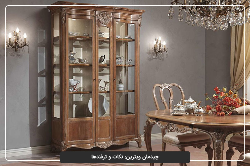 چیدمان ویترین: نکات و ترفندها
